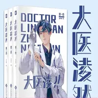 大医凌然(多人演播)