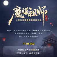 魔道祖师