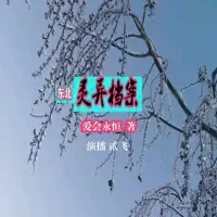 东北灵异档案