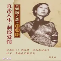 倾城之恋