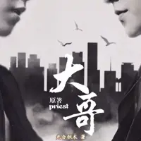 大哥(多人演播)