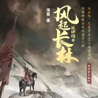 琅琊榜之风起长林(多人演播)