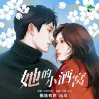 她的小酒窝(多人演播)