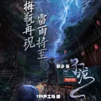 寻泷(多人演播)