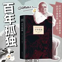 百年孤独